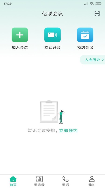 亿联会议手机版 v4.7.17 安卓版 1