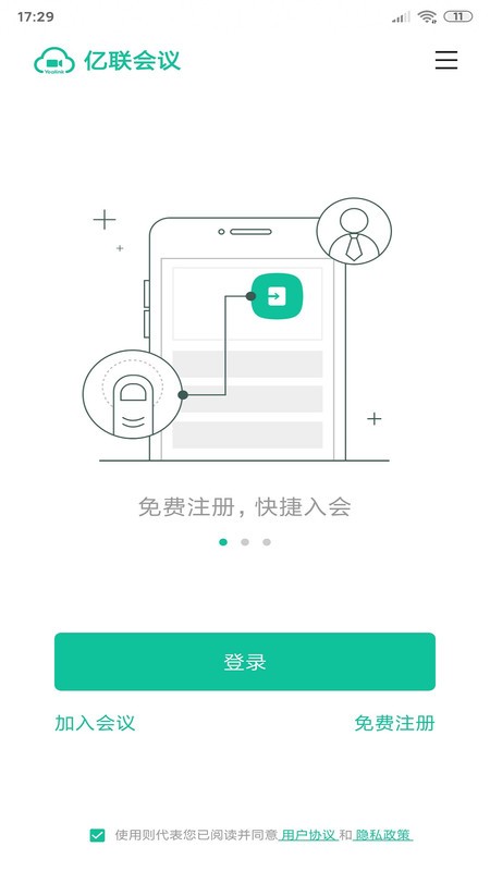 亿联会议手机版 v4.7.17 安卓版 2