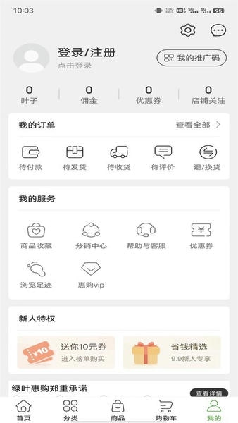 绿叶惠购app v3.2.9 安卓版 1