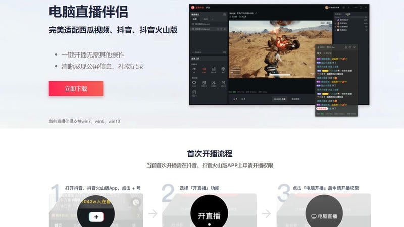 抖音直播伴侣PC版 v10.1.4 最新版 1