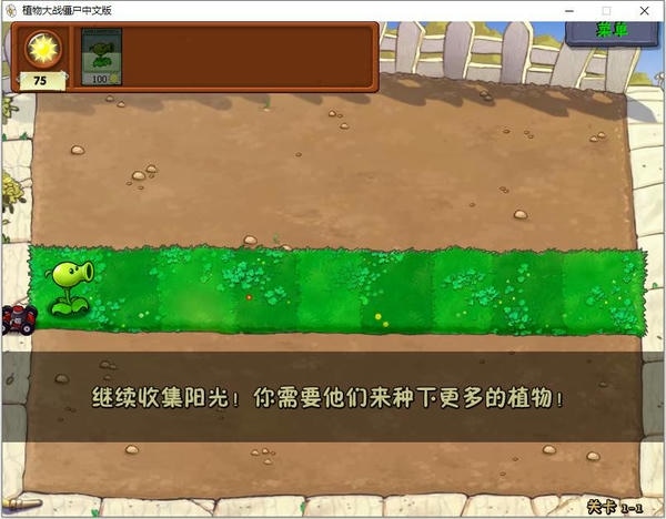 植物大战僵尸mac最新版(pvz) v1.2 最新版 1