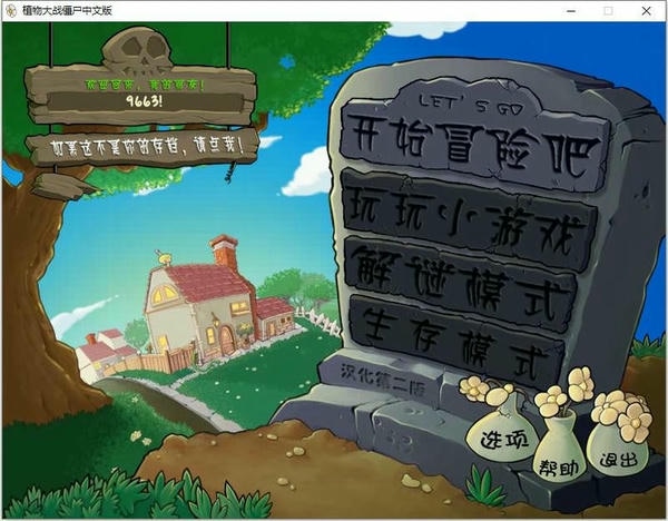 植物大战僵尸mac最新版(pvz) v1.2 最新版 2