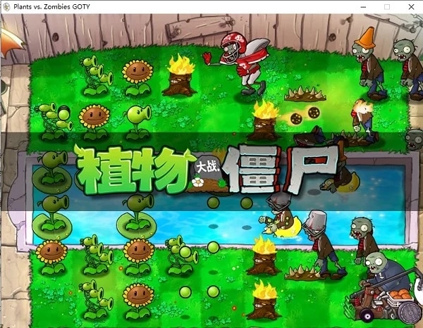 使用截图 植物大战僵尸原版中文电脑版下载