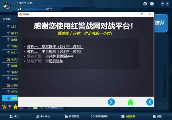 红色警戒2战网对战平台(Ra2ol) v3.4 官方版 2