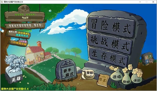 植物大战僵尸杂交版最新版 v3.12 正式版 5