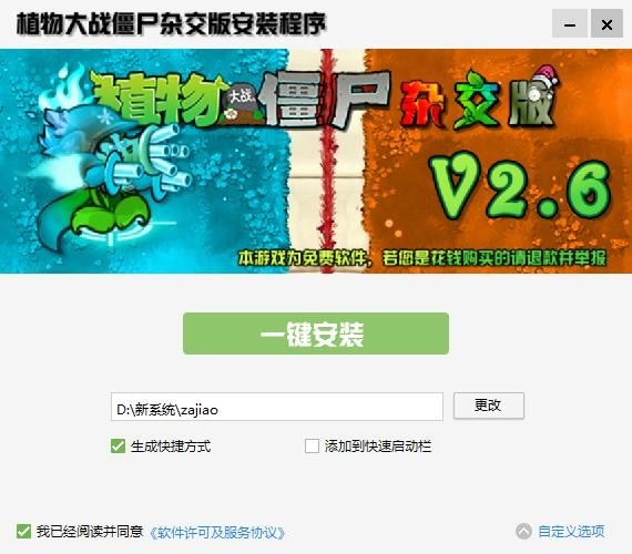 植物大战僵尸杂交版最新版 植物大战僵尸杂交版下载