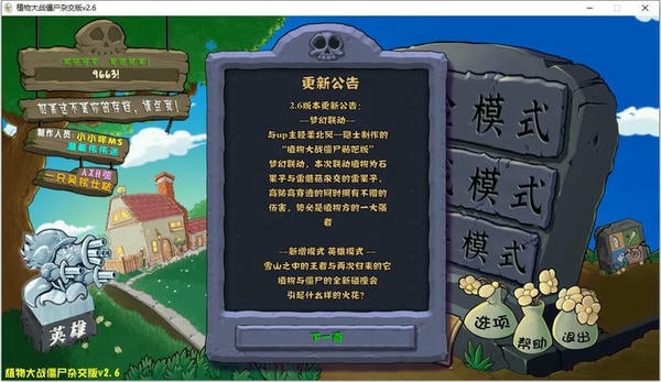 植物大战僵尸杂交版最新版 v3.12 正式版 4