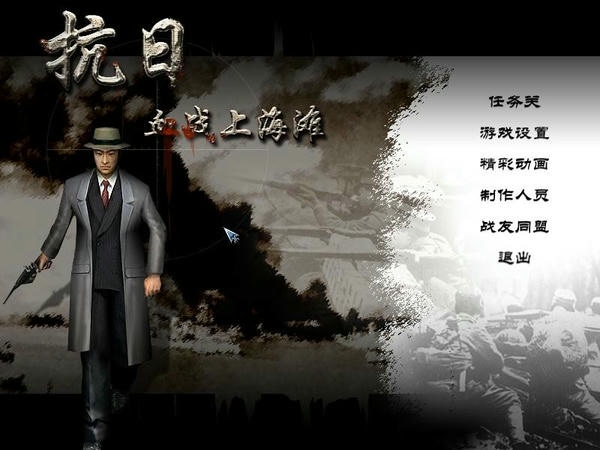 血战上海滩单机电脑版 血战上海滩下载安装