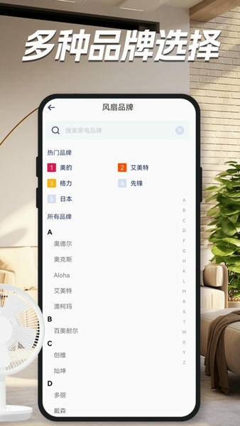 家用万能遥控器软件 v1.7.7 安卓版 0