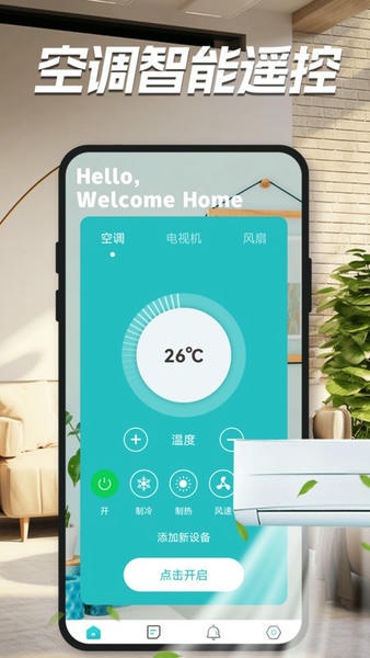 家用万能遥控器软件 家用万能遥控器app下载
