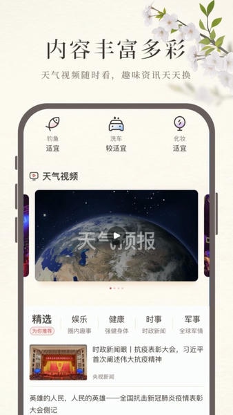 诸葛天气官方正版 v5.2.051 安卓版 0