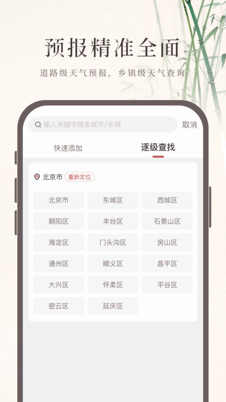 诸葛天气官方正版 v5.2.051 安卓版 1