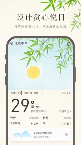 诸葛天气官方正版 v5.2.051 安卓版 3