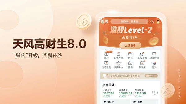 天风高财生app v9.11.0 安卓版 3