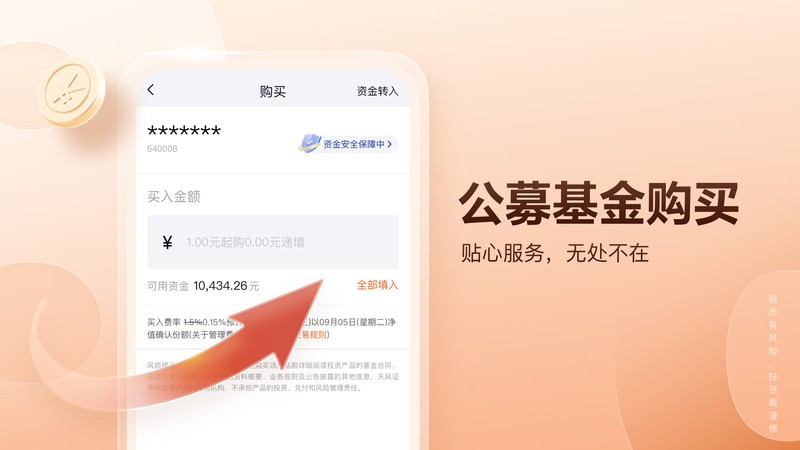天风高财生app v9.11.0 安卓版 0