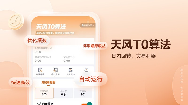 天风高财生app v9.11.0 安卓版 1