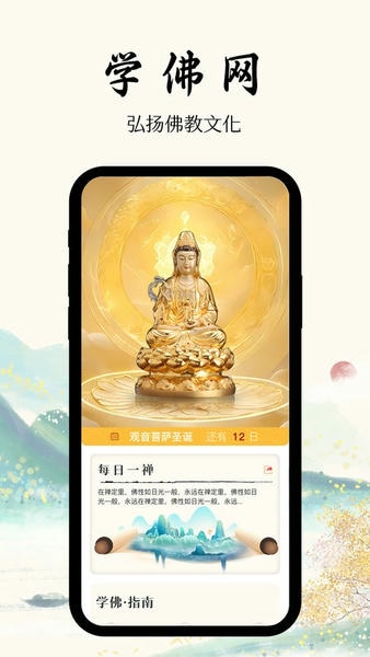 学佛网手机版 学佛网app下载