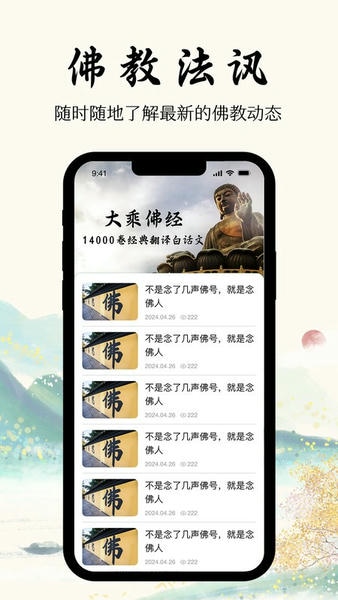 学佛网手机版 v2.2.0 安卓版 0