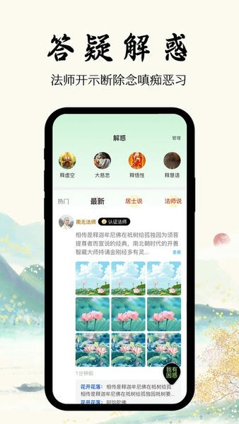 学佛网手机版 v2.2.0 安卓版 2