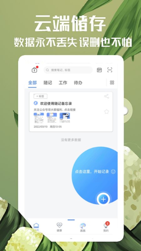 随记备忘录app v4.9.7 安卓版 0