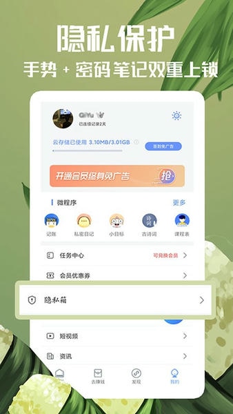 随记备忘录app v4.9.7 安卓版 1
