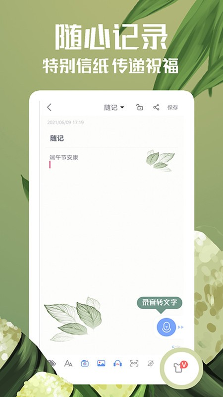 随记备忘录app v4.9.7 安卓版 3