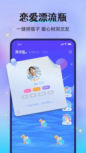 漂流瓶恋爱最新版 漂流瓶恋爱app下载