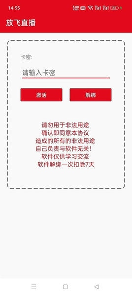 放飞直播助手app 放飞直播app下载