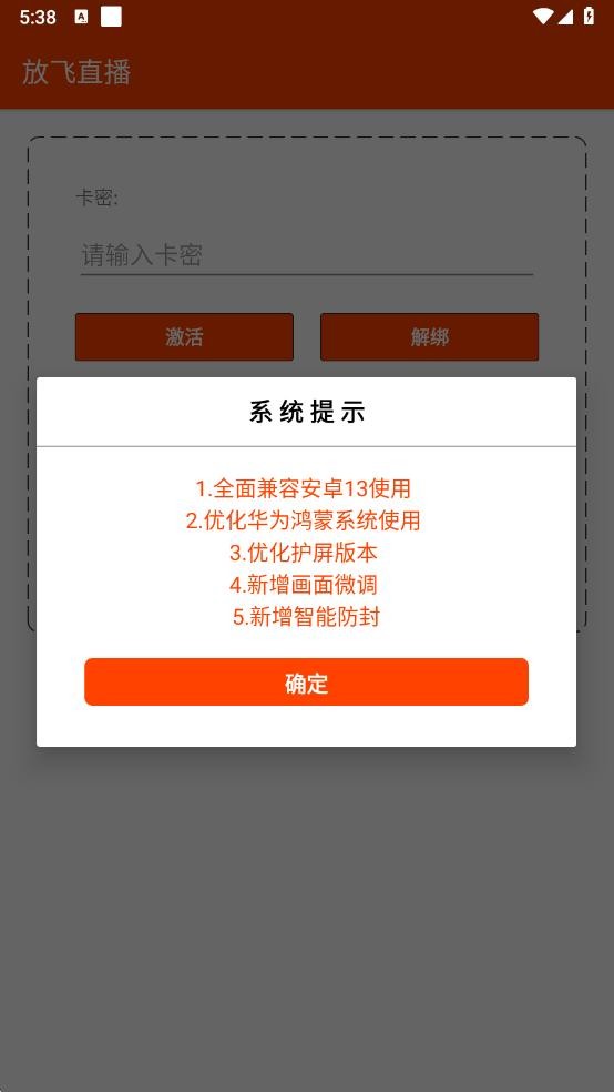 放飞直播助手app v31.0.0 安卓版 1