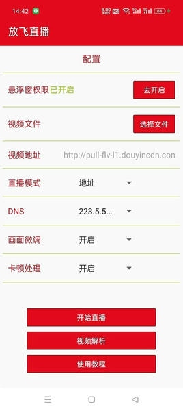 放飞直播app下载 放飞直播助手