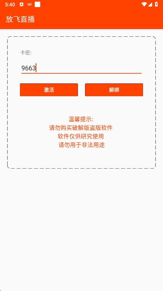 放飞直播助手app v31.0.0 安卓版 0