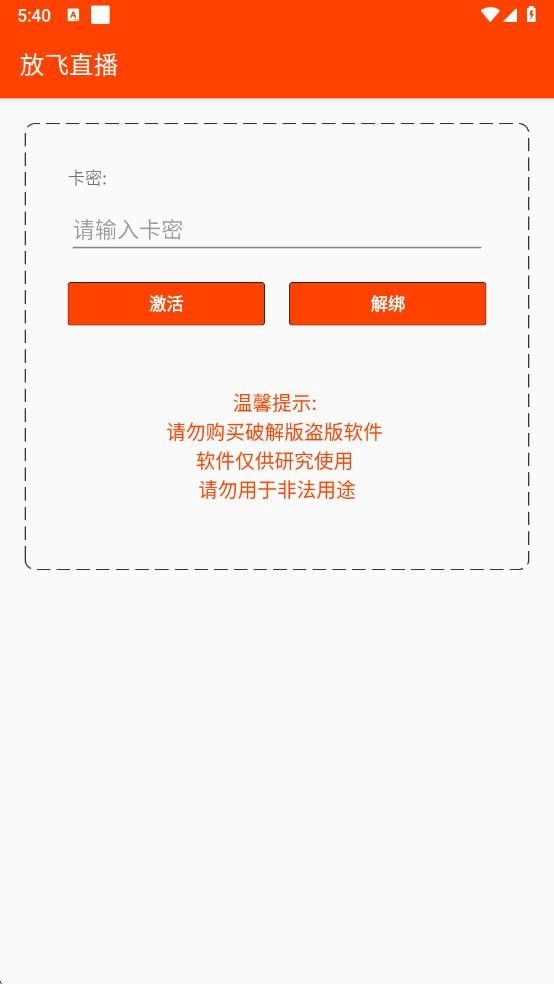 放飞直播助手app v31.0.0 安卓版 2