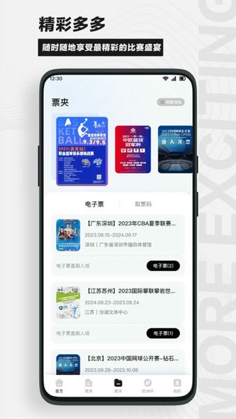 看个比赛平台 v2.5.7 安卓版 0
