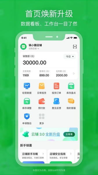 锅圈云铺app v3.4.23 安卓版 0