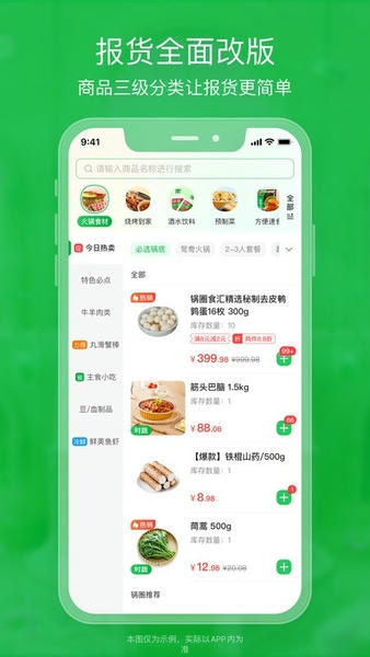 锅圈云铺app v3.4.23 安卓版 1