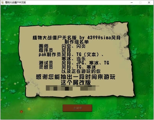 植物大战僵尸无名版中文版 电脑版 1