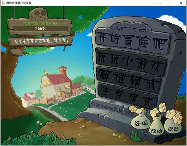 植物大战僵尸无名版中文版 电脑版 2