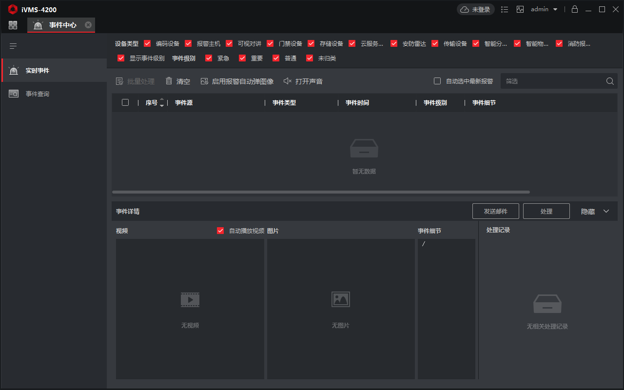 海康威视iVMS-4200监控软件 v3.13.2.5_C 官方最新版 0