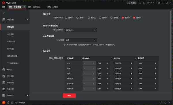 海康威视iVMS-4200监控软件 v3.13.2.5_C 官方最新版 1