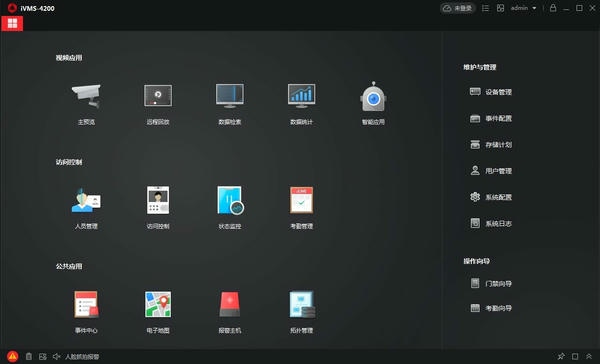 iVMS4200下载