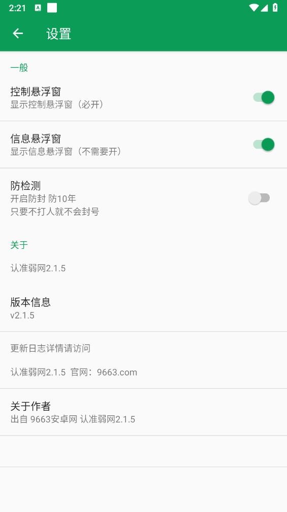 弱网瞬移和平精英 v2.1.5 安卓最新版本 1
