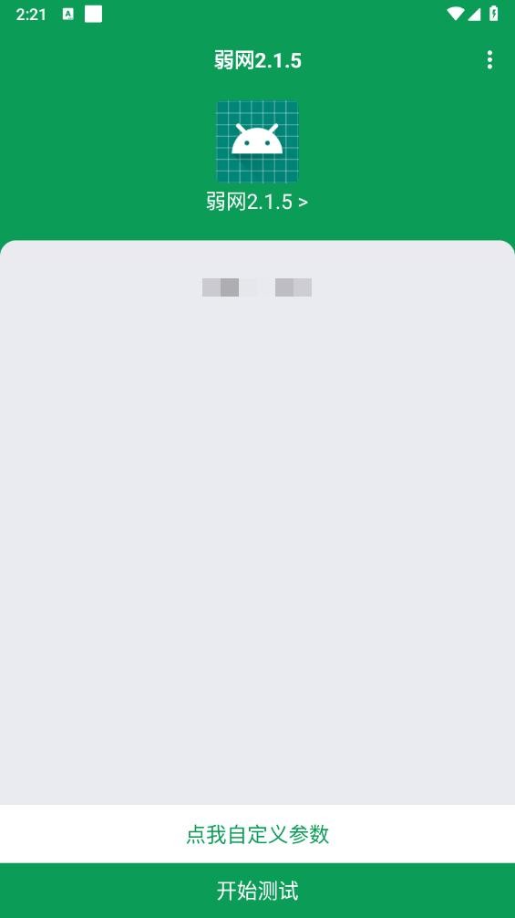 弱网瞬移和平精英 弱网2.1.5下载