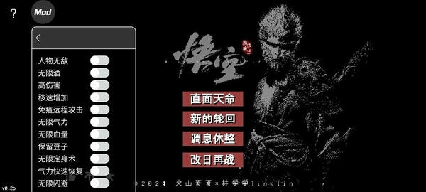 黑神话悟空像素版第二章 v0.2.0 安卓版 0