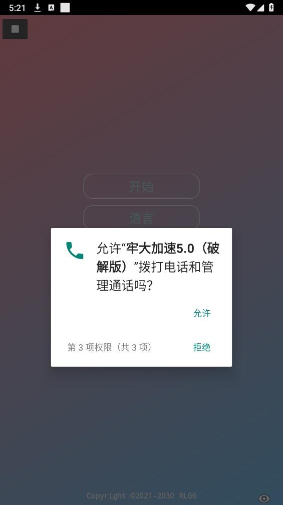 牢大加速5.0破解版 v5.0 安卓版 3