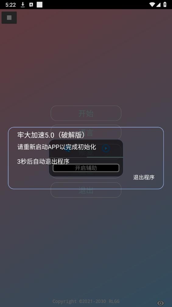 牢大加速5.0破解版 v5.0 安卓版 1