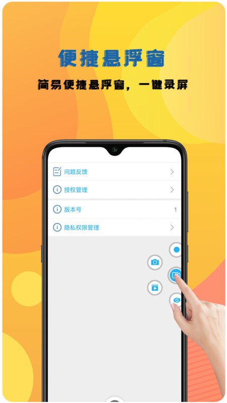 录屏录制软件 v16.0 安卓版 0