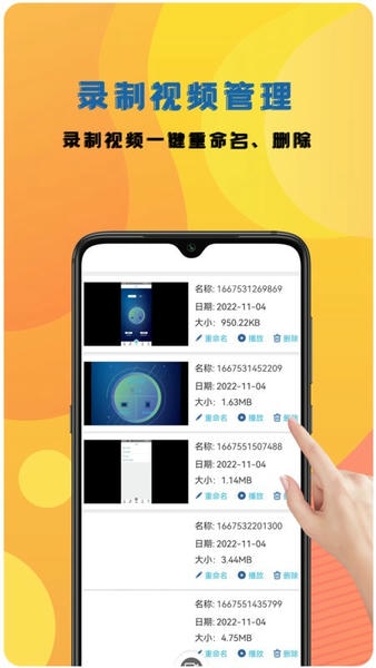 录屏录制软件 v16.0 安卓版 1