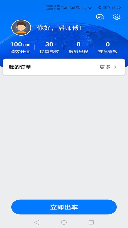 本地出行司机版最新版 本地出行司机端app下载