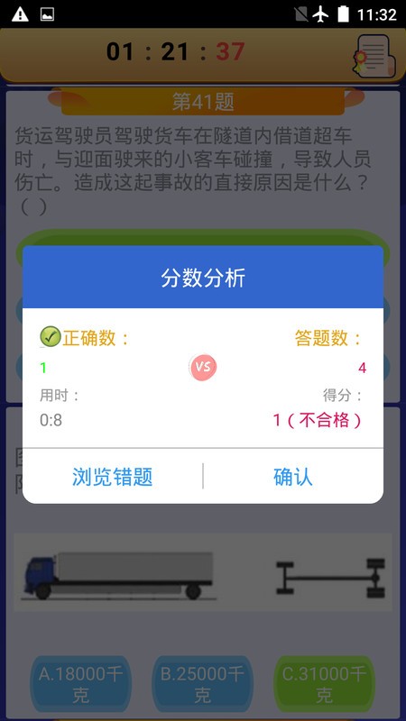 货运客运从业资格最新版 v3.6 安卓版 1