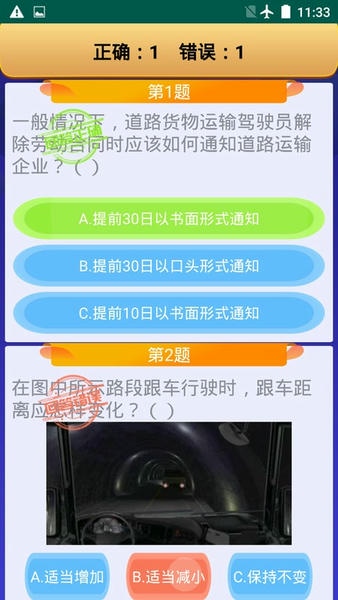 货运客运从业资格最新版 v3.6 安卓版 2